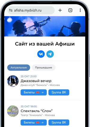 Афиша на сайте